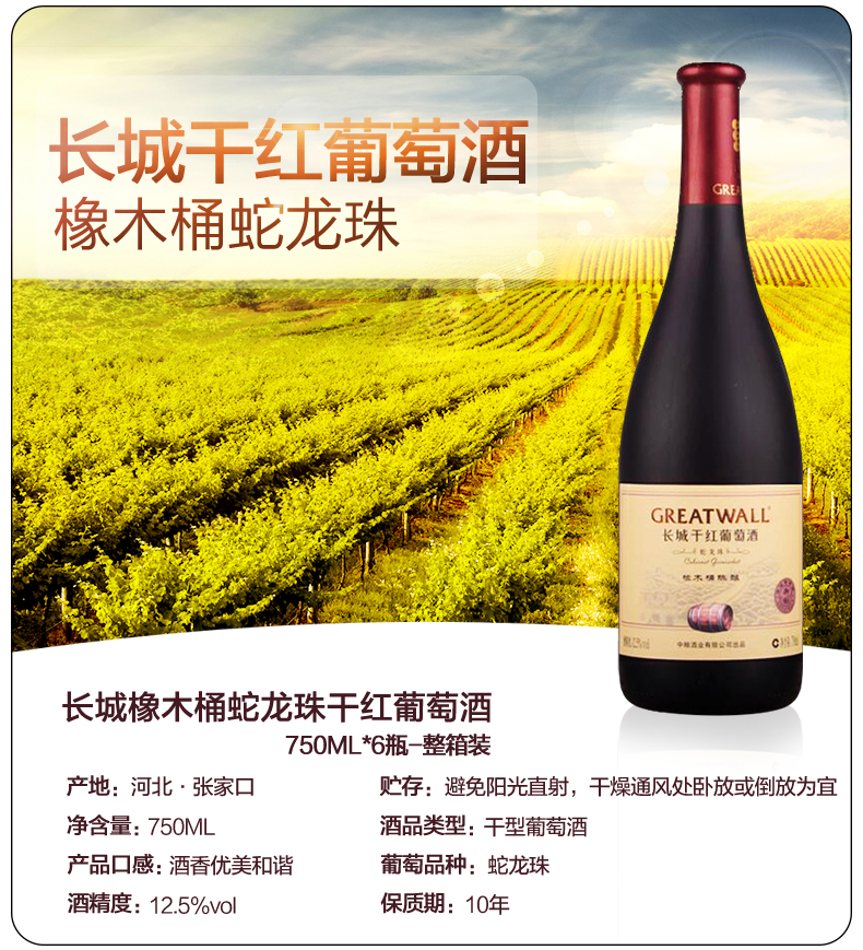 长城greatwall国产红酒龙山山谷黄金树龄赤霞珠干红750ml6瓶整箱装